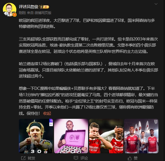 詹俊：想象下蝙蝠侠+贝恩联手有多强大？看看阿森纳就知道了